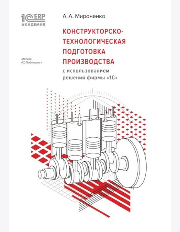 Конструкторско-технологическая подготовка производства с использованием решений фирмы 