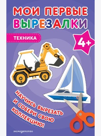 Мои первые вырезалки. Техника 4+