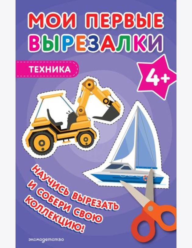 Мои первые вырезалки. Техника 4+