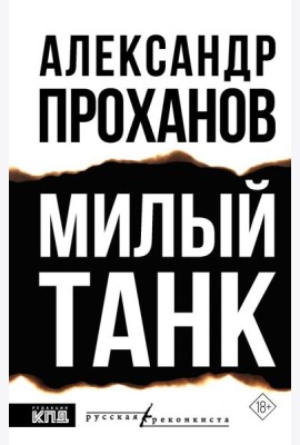Милый танк