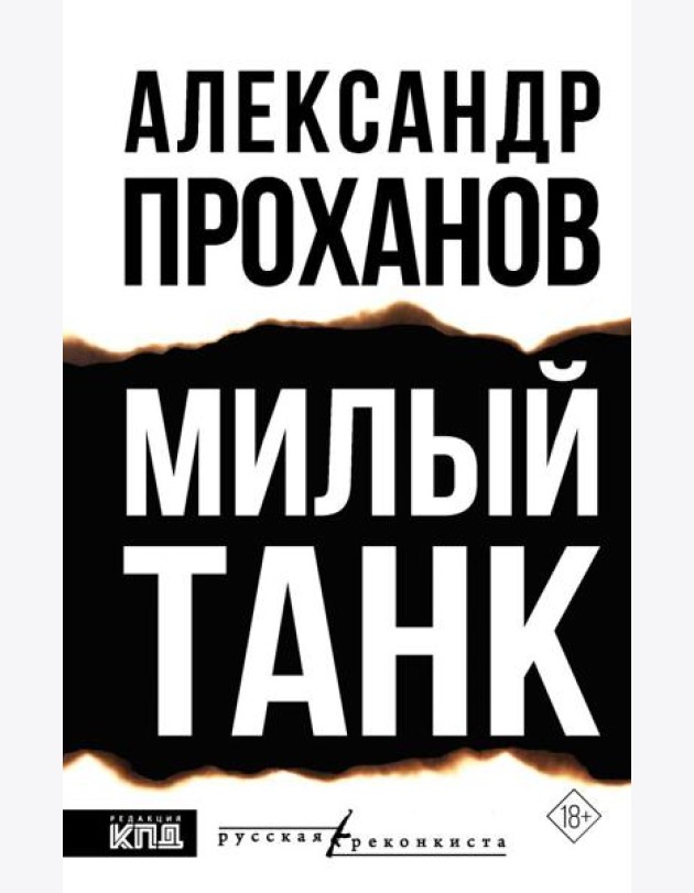 Милый танк