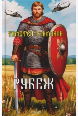 Рубеж