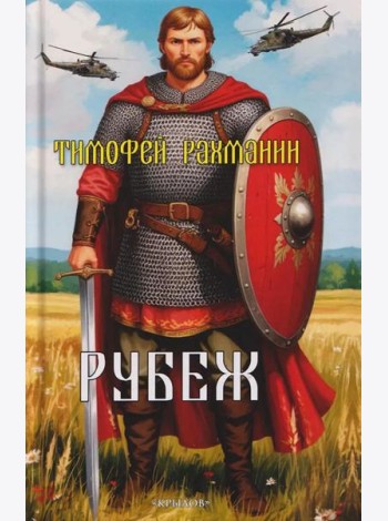 Рубеж