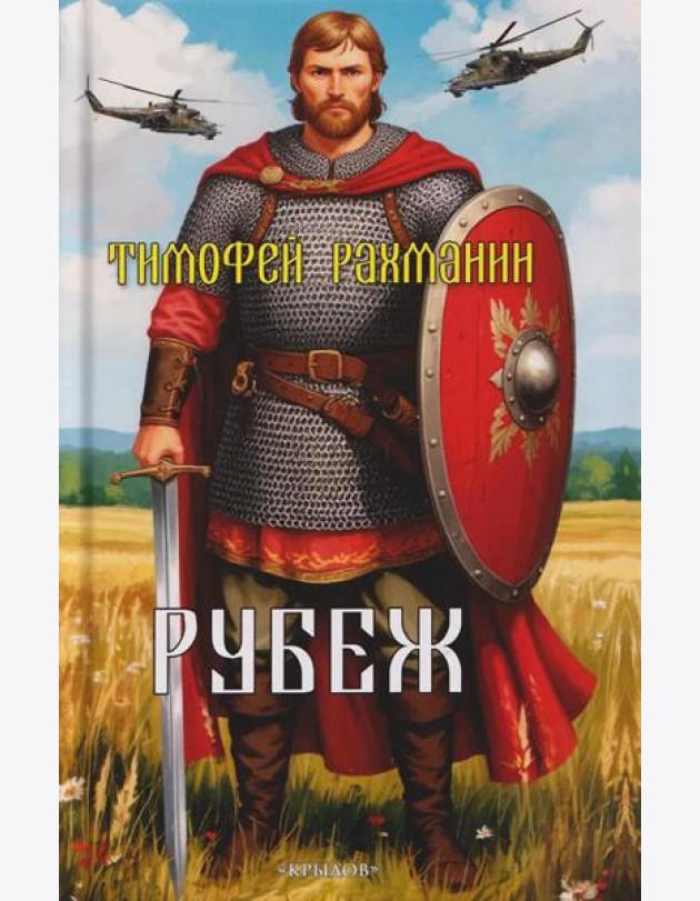 Рубеж