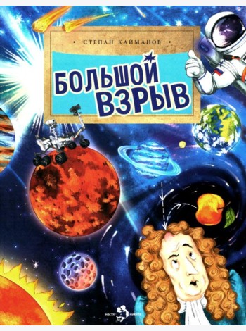 Большой взрыв. Вып. 228. 4-е изд