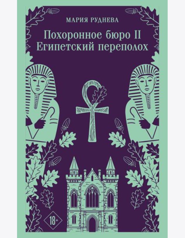 Похоронное бюро 