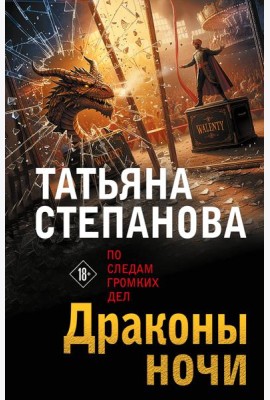 Драконы ночи