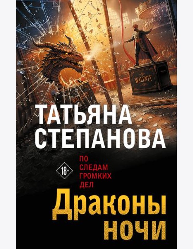 Драконы ночи