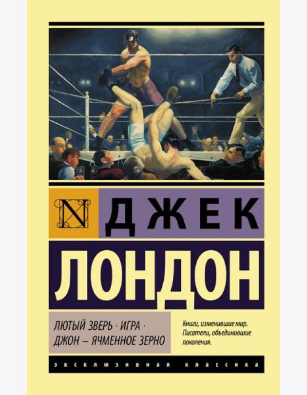 Лютый Зверь. Игра. Джон – Ячменное Зерно