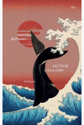 Остров Сахалин