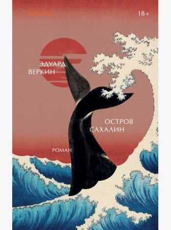 Остров Сахалин