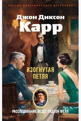 Изогнутая петля