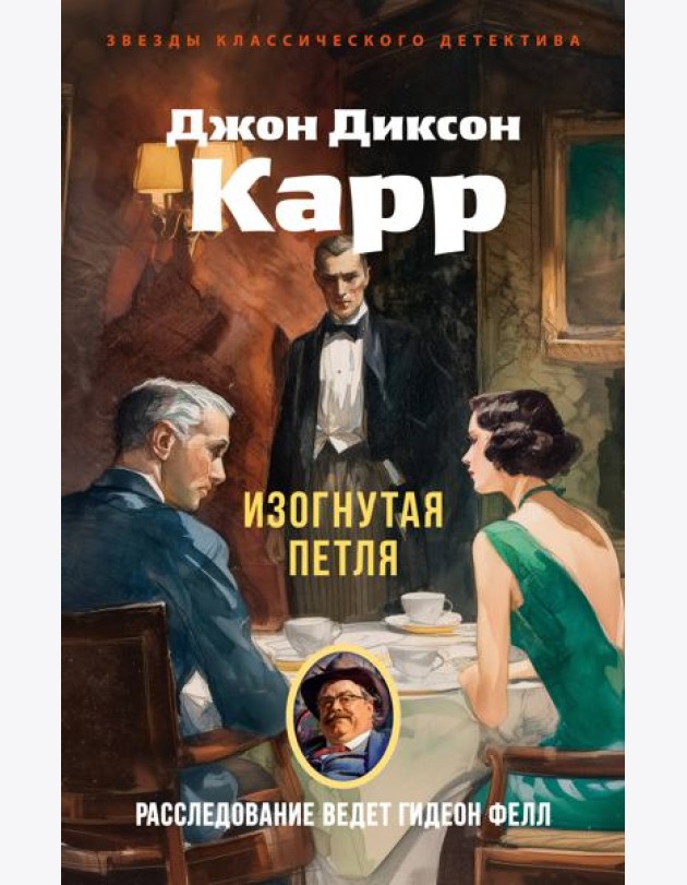 Изогнутая петля