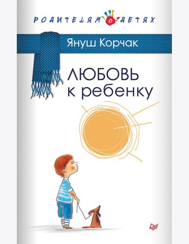 Любовь к ребенку