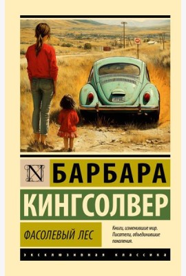 Фасолевый лес