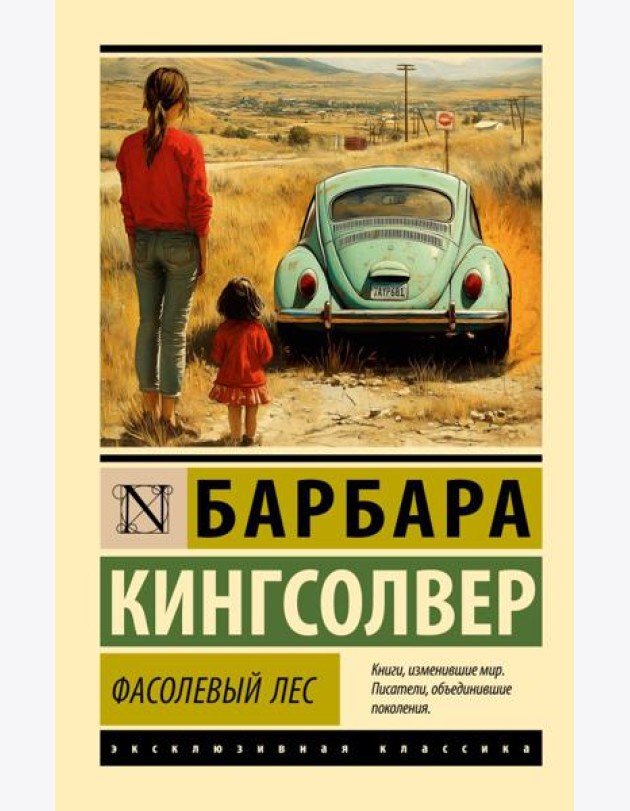 Фасолевый лес