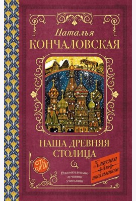 Наша древняя столица