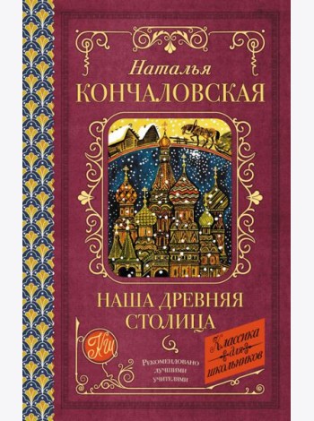 Наша древняя столица