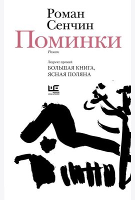Поминки