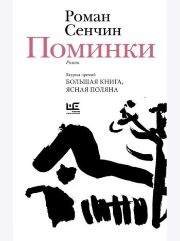 Поминки