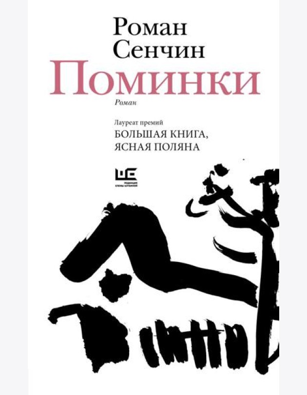 Поминки