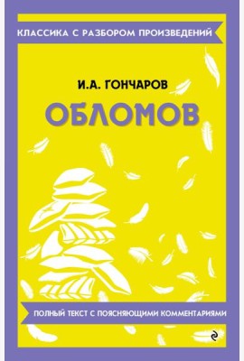 Обломов