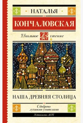 Наша древняя столица