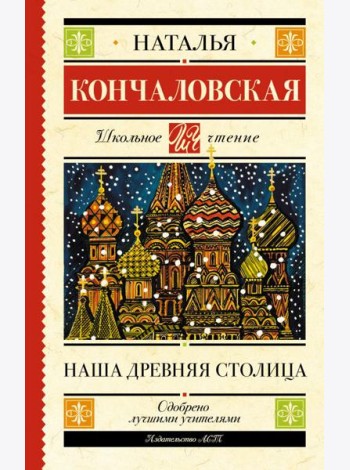Наша древняя столица