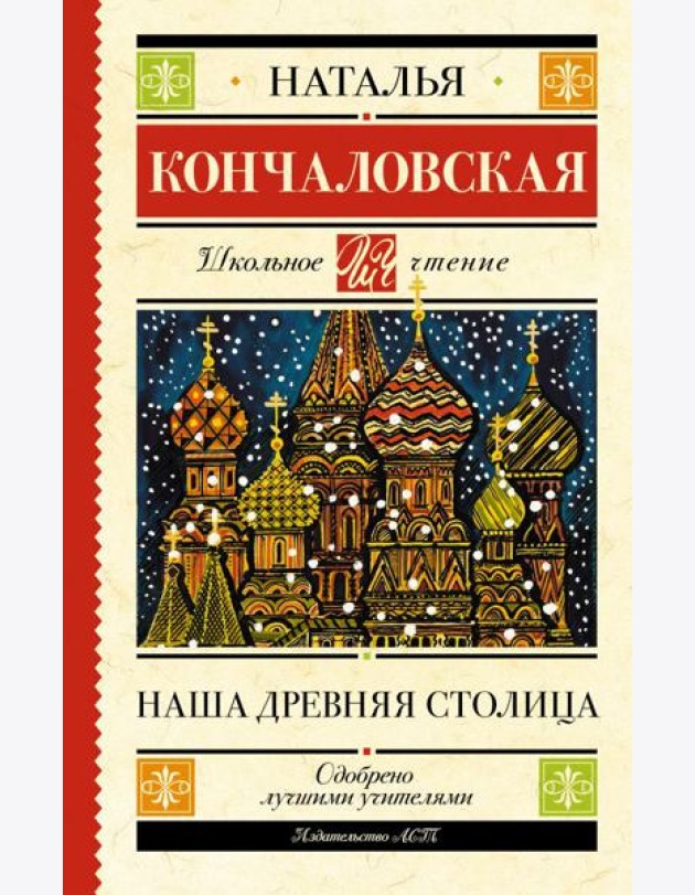 Наша древняя столица