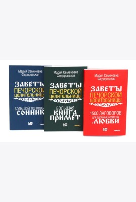 Здоровье. Деньги. Любовь (комплект из 3-х книг)