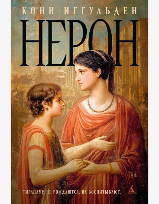 Нерон