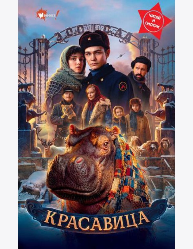Красавица