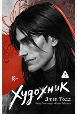 Художник