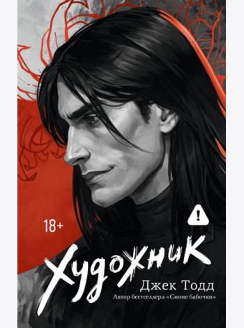 Художник