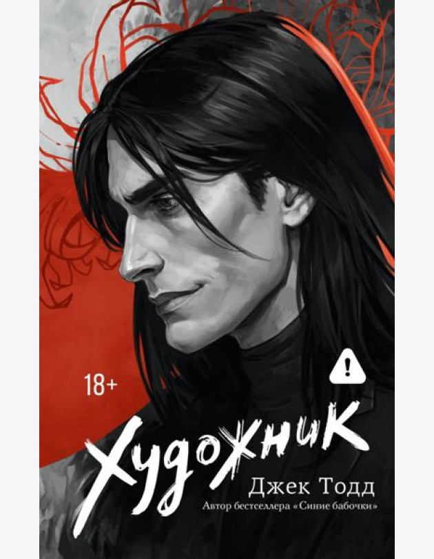 Художник