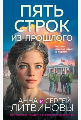 Пять строк из прошлого