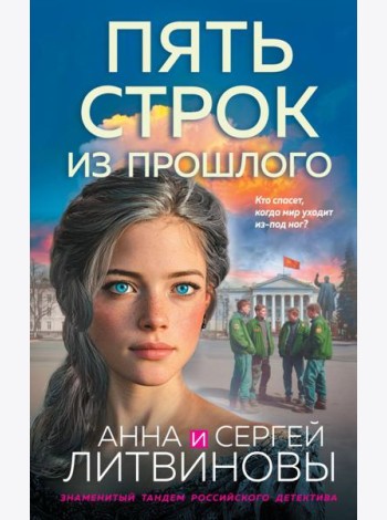 Пять строк из прошлого