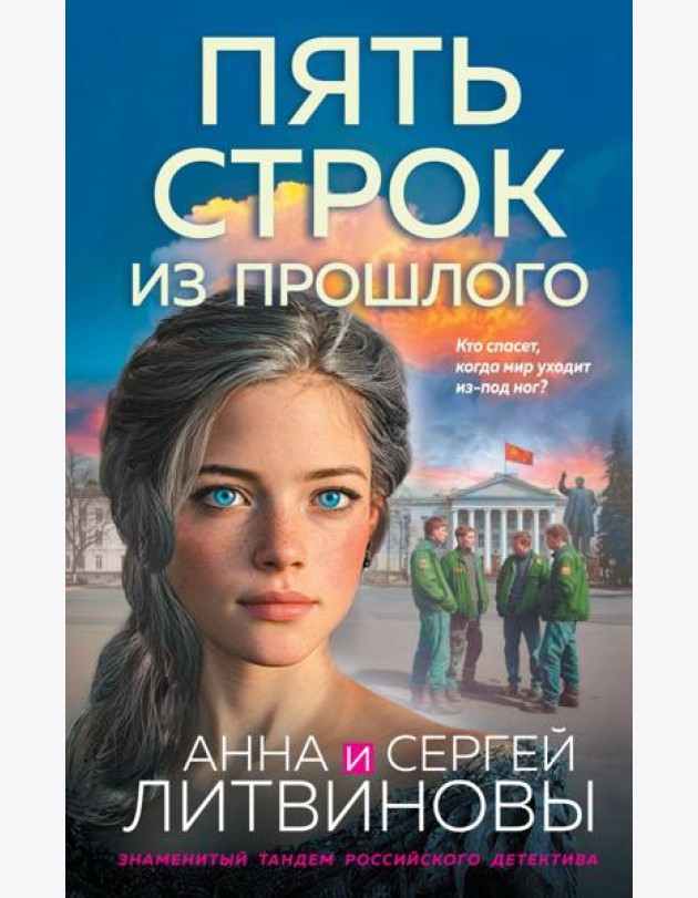 Пять строк из прошлого