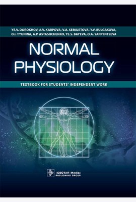 Normal physiology = Нормальная физиология : textbook for students’ independent work. (кн. на англ. яз.)