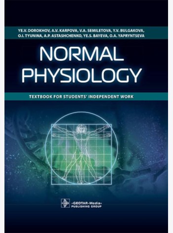 Normal physiology = Нормальная физиология : textbook for students’ independent work. (кн. на англ. яз.)