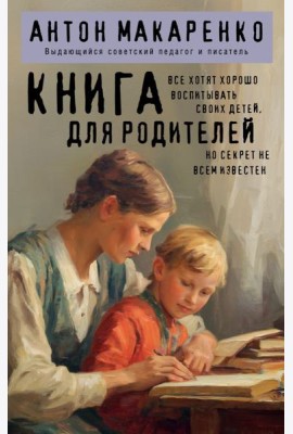 Книга для родителей