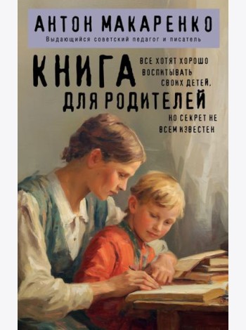 Книга для родителей