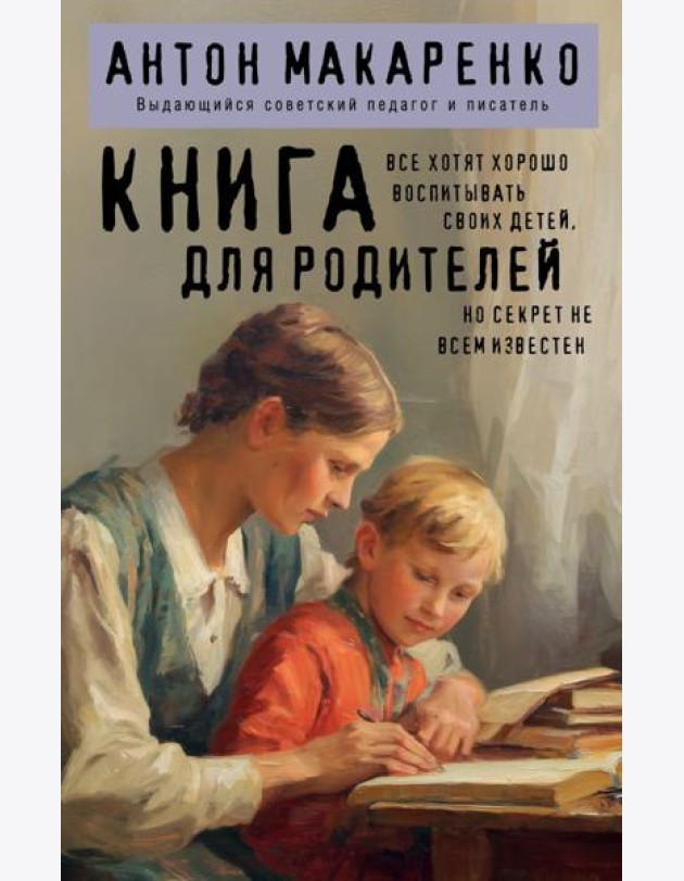 Книга для родителей