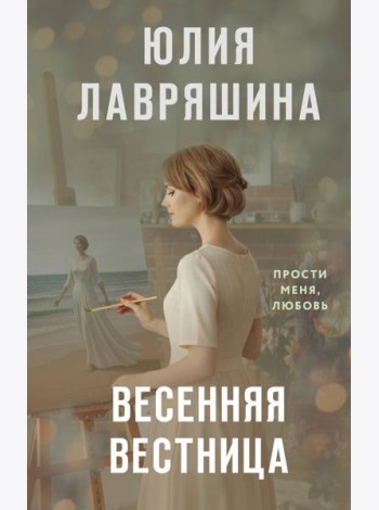 Весенняя вестница