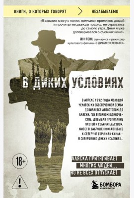 В диких условиях