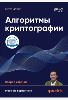 Алгоритмы криптографии