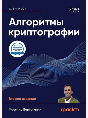 Алгоритмы криптографии