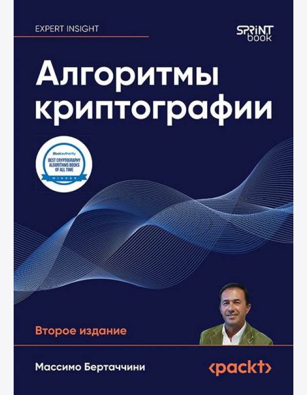 Алгоритмы криптографии