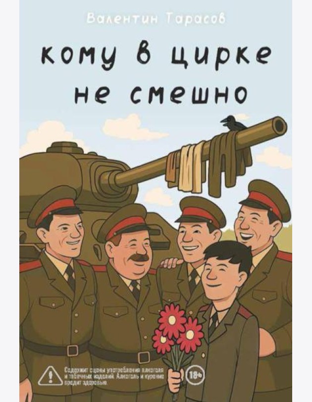 Кому в цирке не смешно