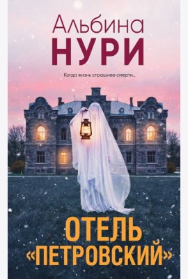 Отель 